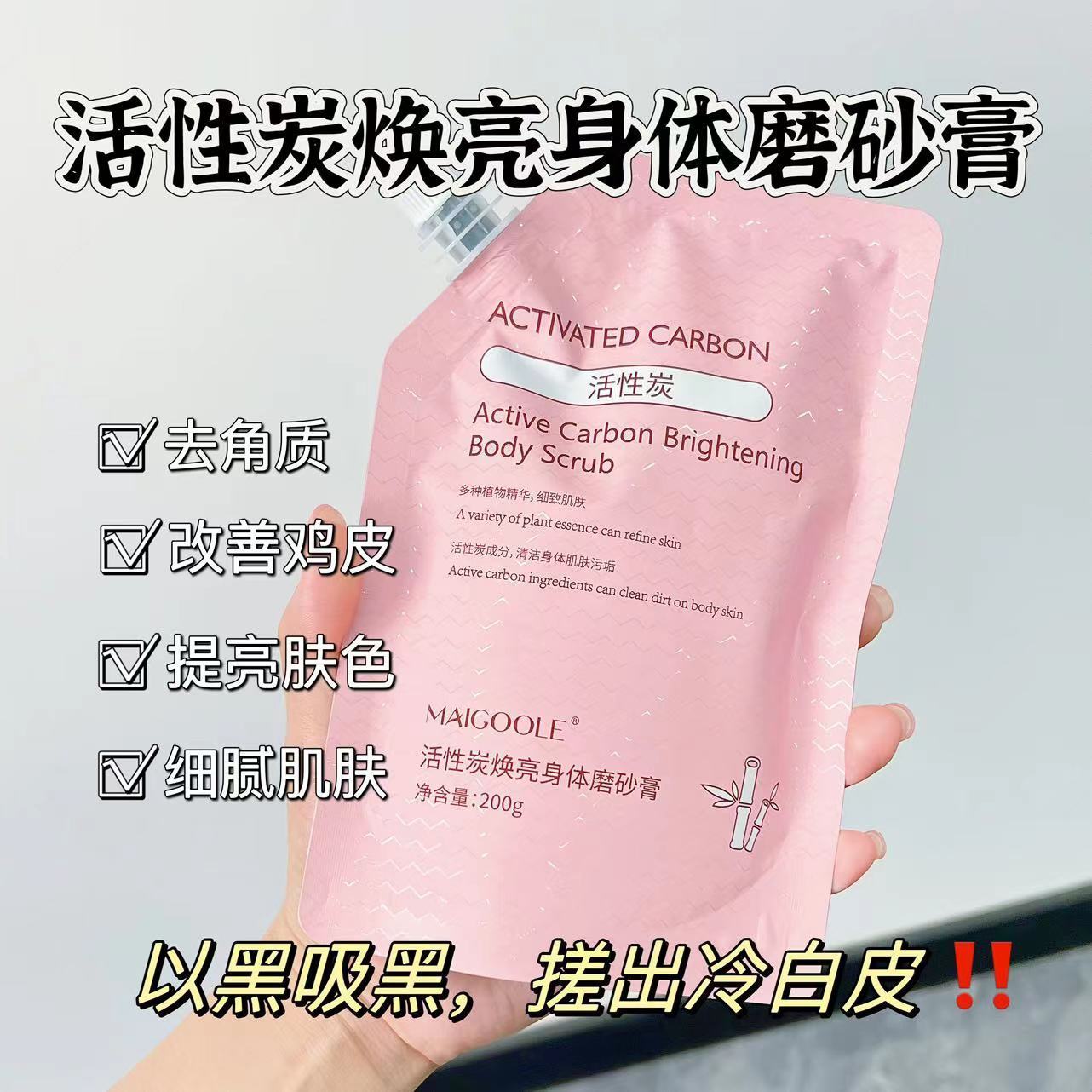 活性炭身體沐浴磨砂膏三合一補水保濕全身去角質雞皮疙瘩深層清潔