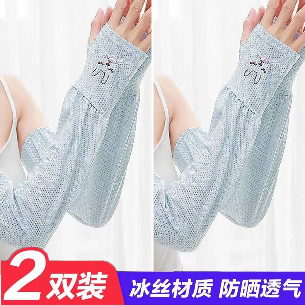 冰絲防曬袖套女防曬手袖寬鬆夏季防紫外線透氣防曬手臂套薄護手臂