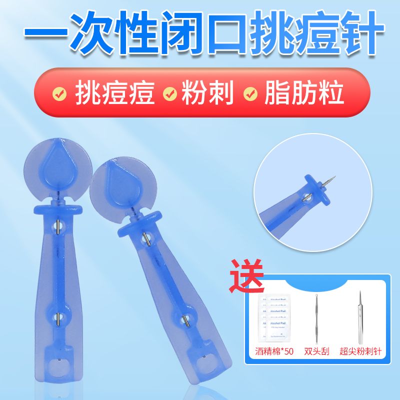 一次性粉刺針無菌醫用去脂肪粒眼部針痘痘針醫美專用黑頭暗瘡針
