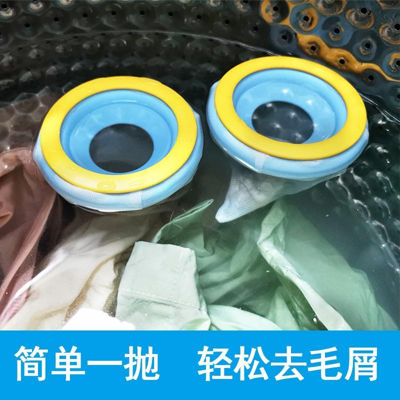 洗衣机漂浮球家用可旋转防脏污多功能带滤网漂浮球洗衣服粘毛吸附