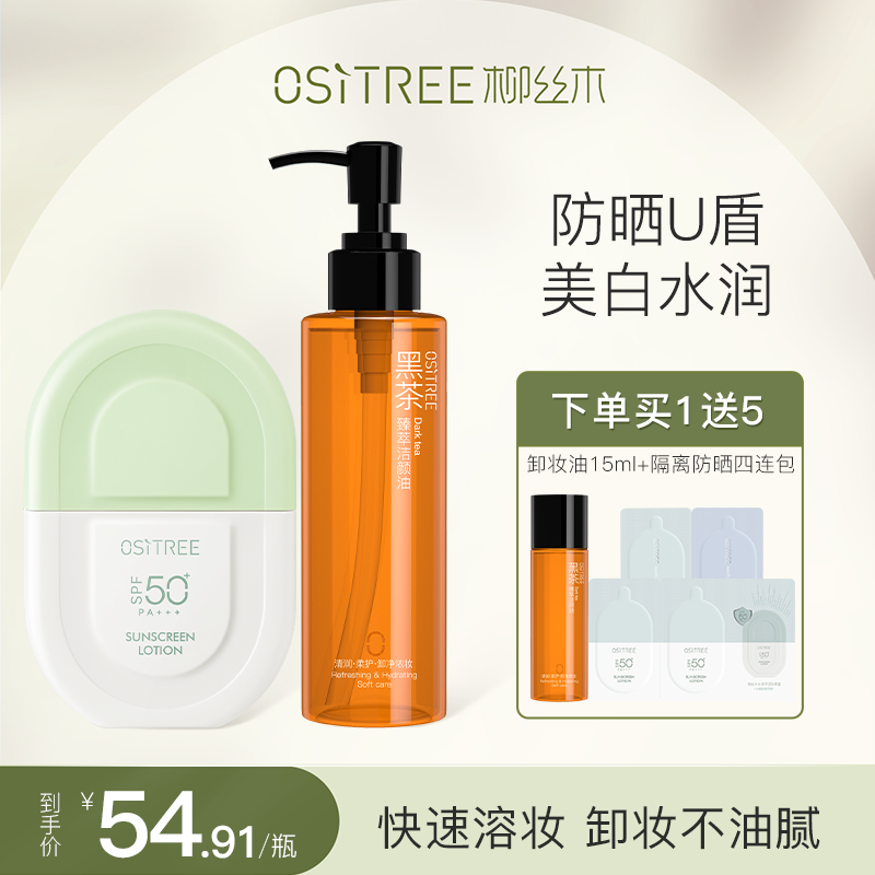 柳絲木防曬乳霜spf50+面部女美白防紫外線防光老化斑防汗學生正品