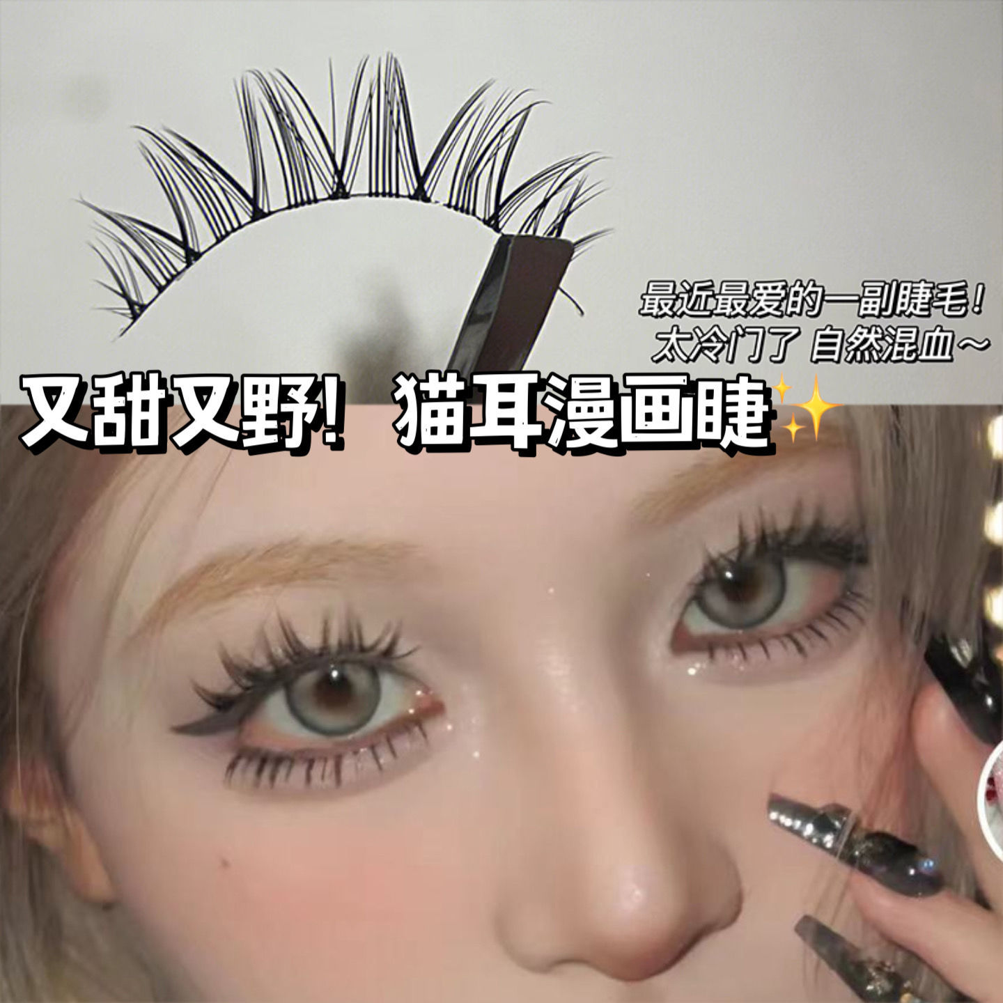 Cat Ear Comic Eyelashes~Full Articles Natural Little Devil Sweet and Wild Photogenic False Eyelashes Ultra-Fine Transparent Stalks for Newbies