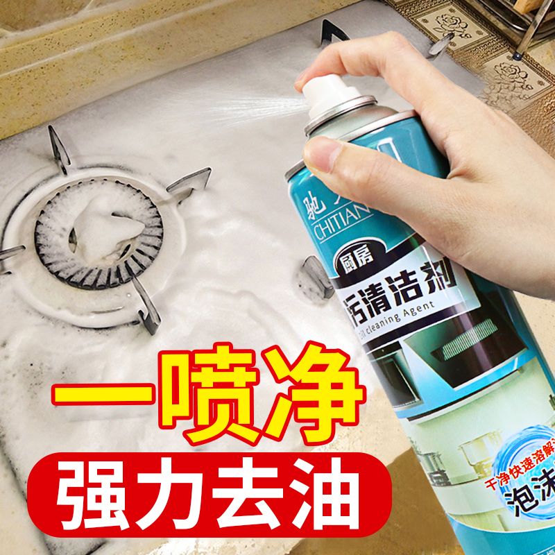 Strong degreasing cleaning agent range hood kitchen heavy oil cleaning foam cleaning descaling oil stain decontamination artifact