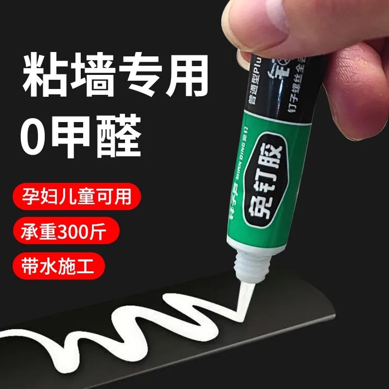 Universal glue instead of nail glue nail-free double-sided glue free punching seamless glue high viscosity strong glue sticky iron sticky wall
