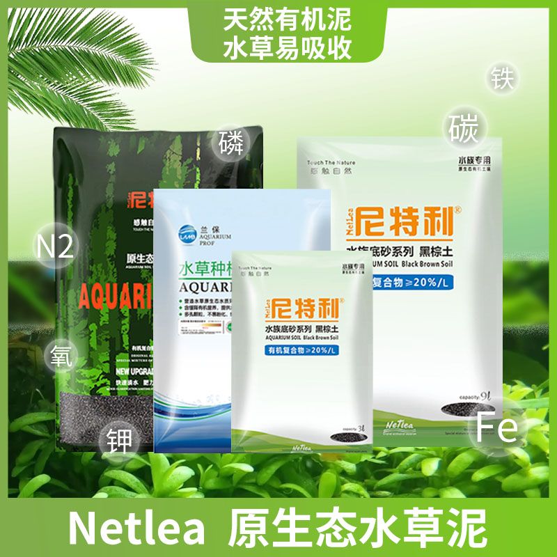 NETLEA 尼特利 水草泥 二代自然粒 3L