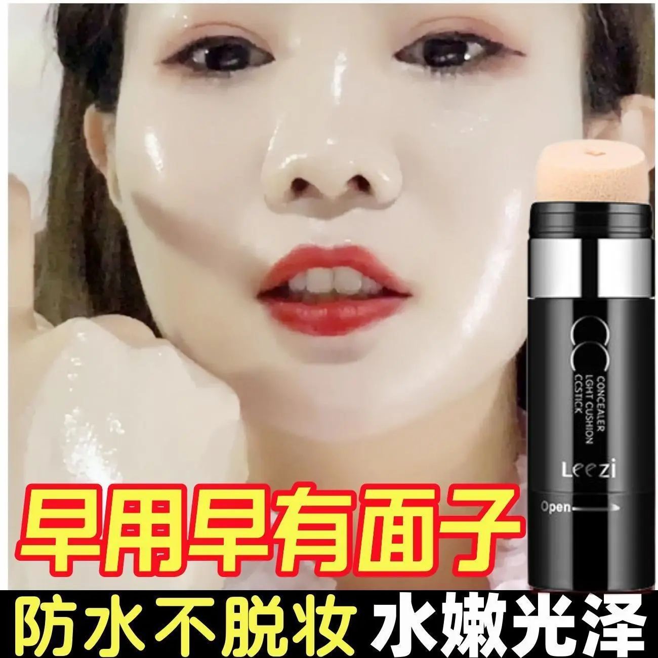 正品cc棒遮瑕自然不脫妝防水氣墊bb霜cc霜保濕提亮膚色粉底液膏