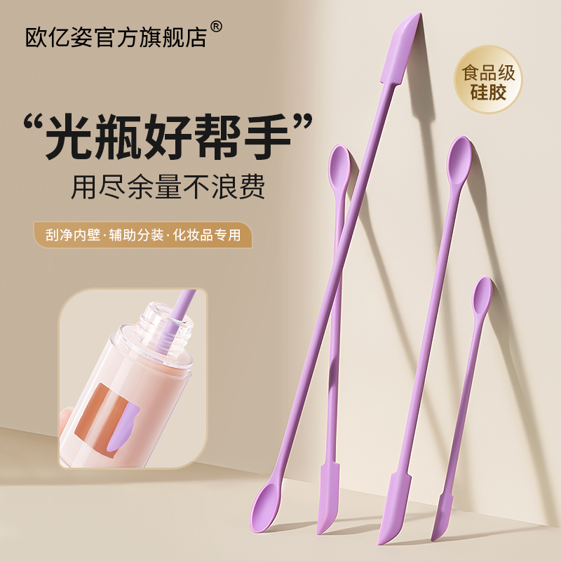 歐億姿化妝品挖取勺硅膠刮刀水乳面霜粉底液迷你光瓶小樣分裝工具