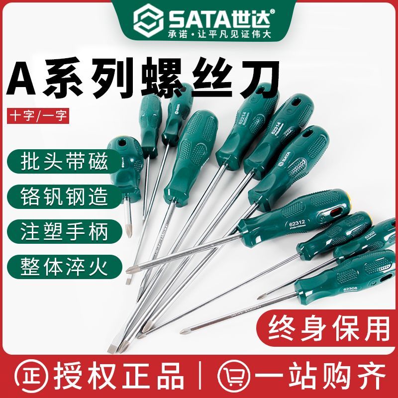 世达一字螺丝刀套装