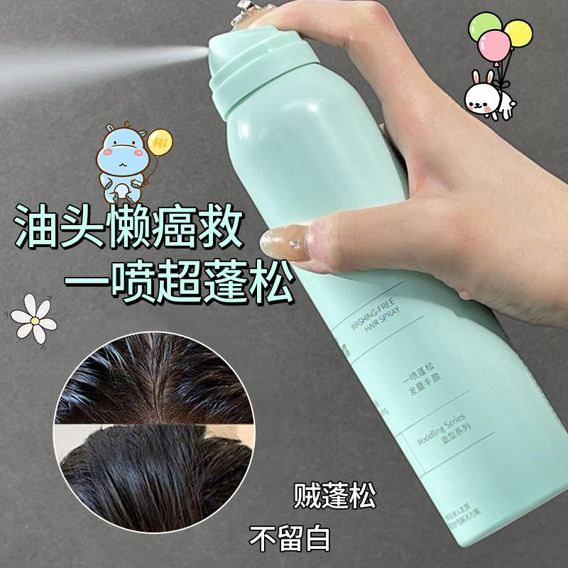 去油頭~免洗蓬鬆干發噴霧頭髮去油控油乾爽清爽神器蓬蓬粉高顱