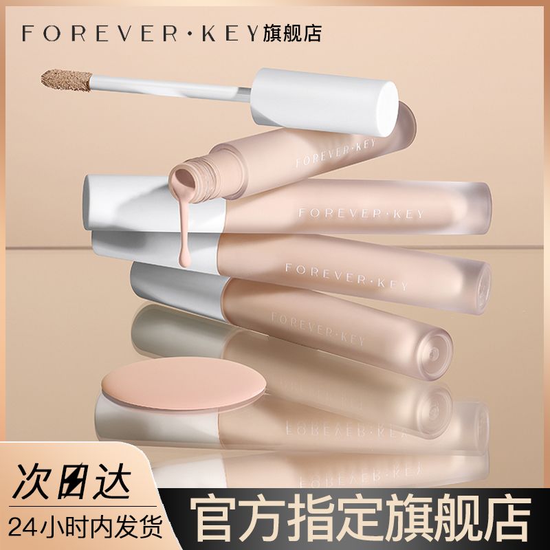 ForeverKey遮瑕液膏筆遮蓋臉部痘印痘痘雀斑防水持久遮暇粉底液