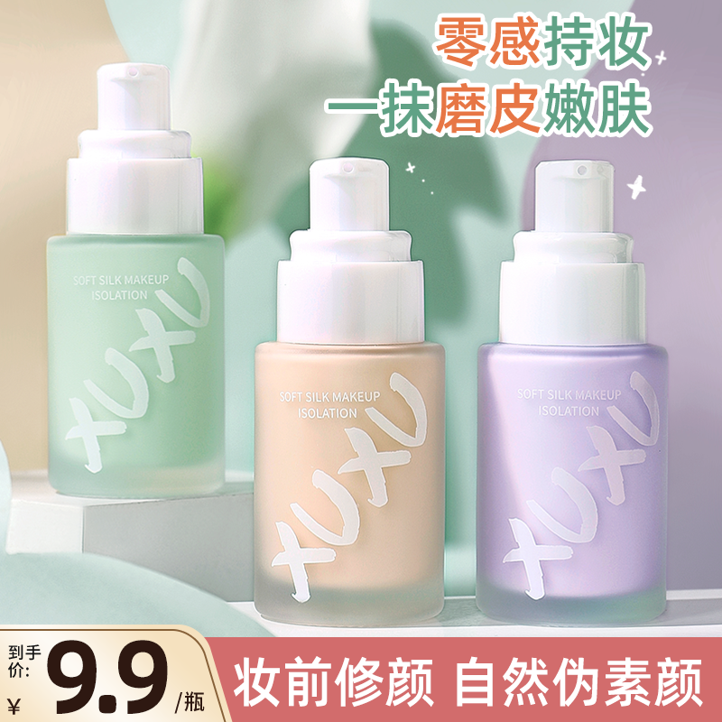 XUXU isolation cream brightens skin tone, moisturizes, brightens skin tone, concealer, primer, non-stuck powder, makeup cream, sweat-proof and waterproof