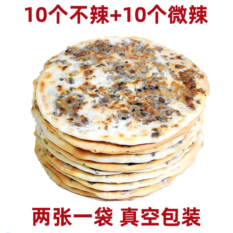 即食梅干菜锅盔薄脆饼安徽黄山烧饼特产小吃梅干菜肉饼现烤
