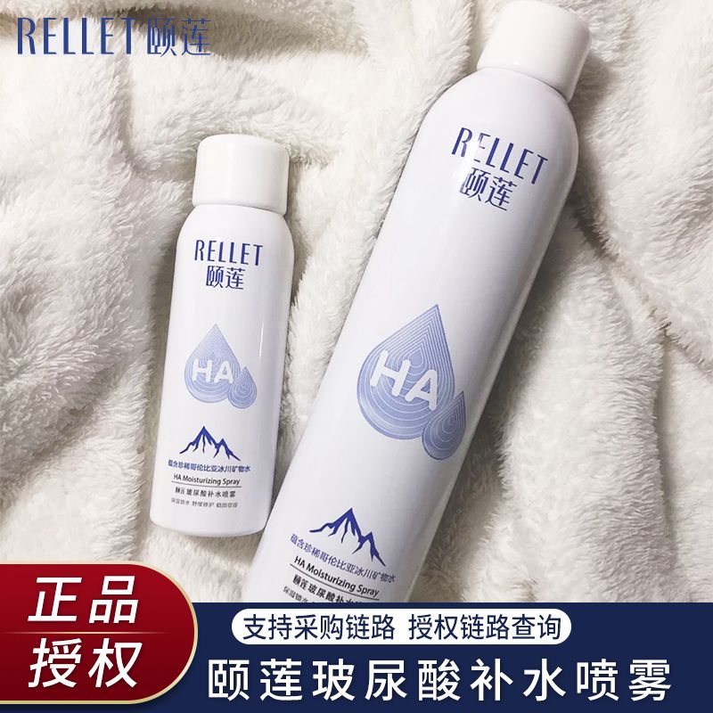 頤蓮玻尿酸補水噴霧女舒緩保濕爽膚水化妝水護膚水定妝男女通用