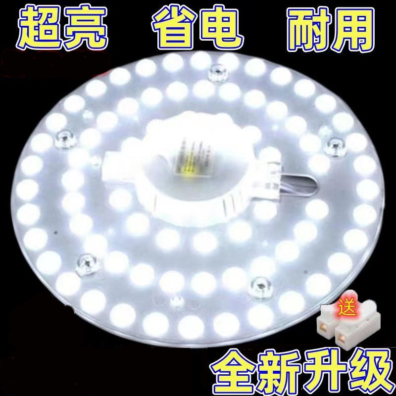 家用led改造灯灯盘吸顶灯灯芯光源模组替换圆形环形灯板高亮贴片