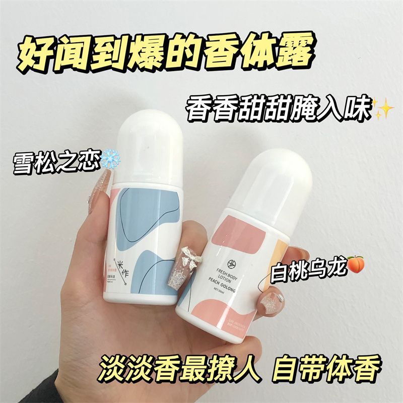米作止汗香氛噴霧持久留香祛狐臭腋下體香男女學生止汗露走珠香體