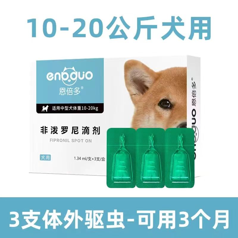 恩倍多狗体外驱虫滴剂非泼罗尼大型犬金毛体内驱虫药跳蚤虱子蜱虫 图片 3