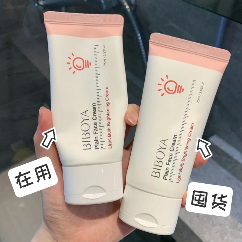 【心機偽素顏】小燈泡素顏霜學生黨提亮遮瑕防水防汗懶人霜不假白