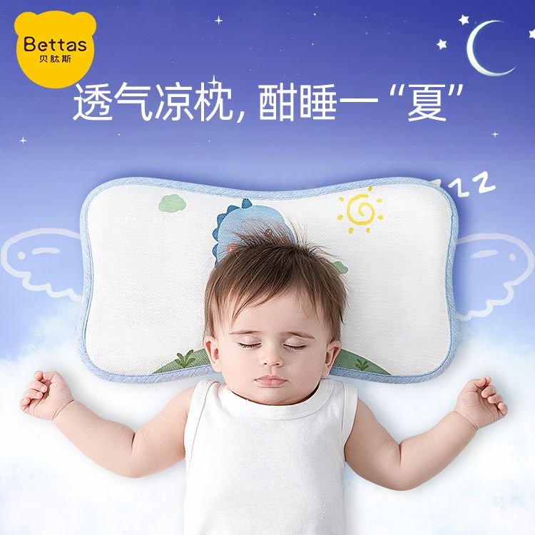 贝肽斯婴儿冰丝凉枕夏季儿童宝宝枕头透气夏天凉爽凉席幼儿园枕套