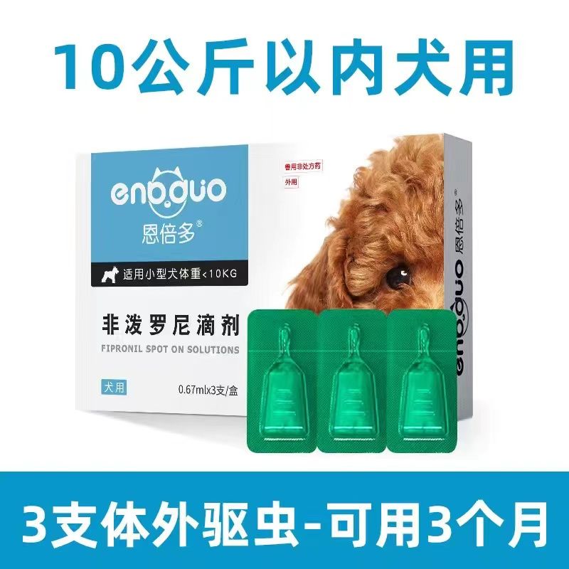 恩倍多狗体外驱虫滴剂非泼罗尼大型犬金毛体内驱虫药跳蚤虱子蜱虫 图片 2