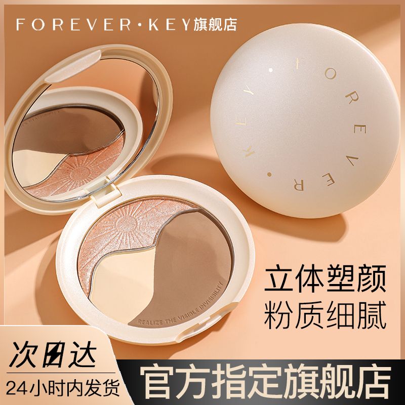 ForeverKey修容盤粉餅三色高光啞光提亮眼影鼻影陰影盤修容一體盤
