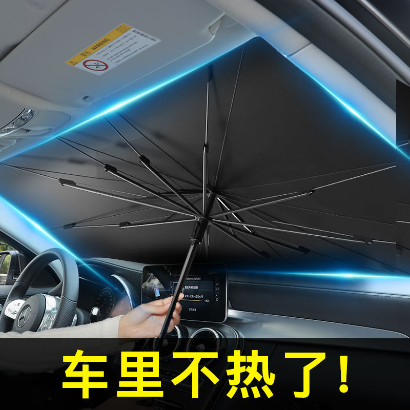 汽车遮阳伞前挡风车窗遮阳帘防晒隔热遮阳伞前挡风玻璃罩车前档板
