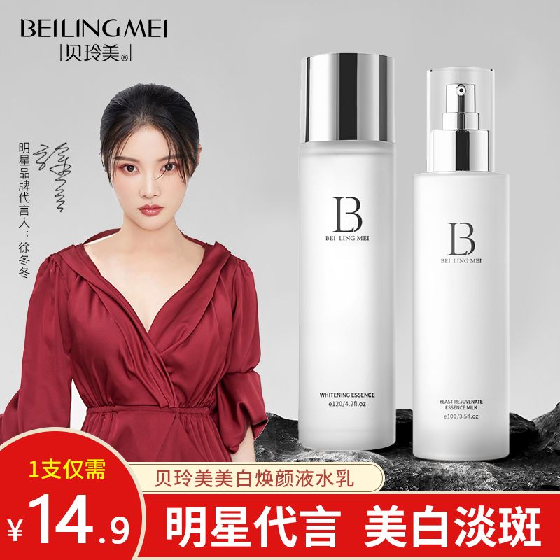 煙酰胺美白水乳補水保濕提亮膚色爽膚水乳液面霜學生男女通用平價