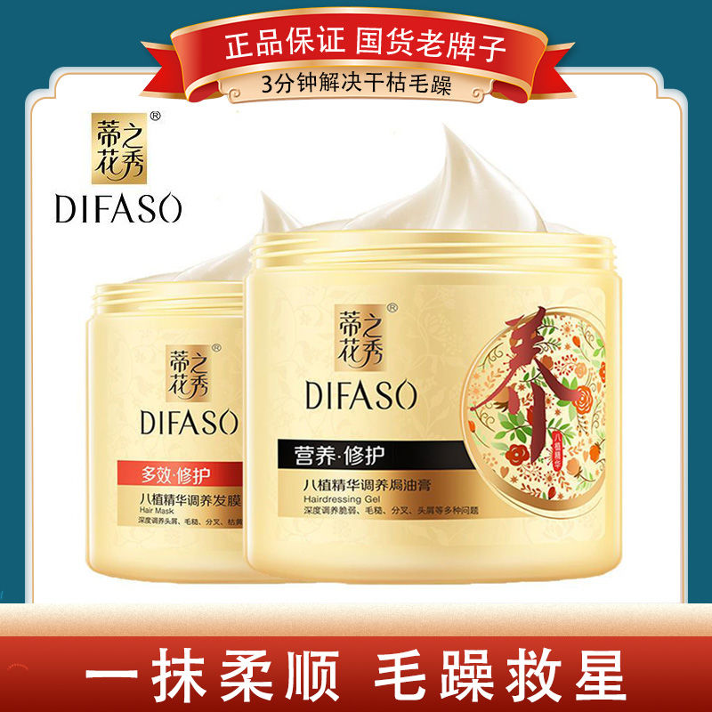 正品蒂花之秀免蒸發膜修護燙染受損改善乾枯毛躁焗油膏順滑護髮素