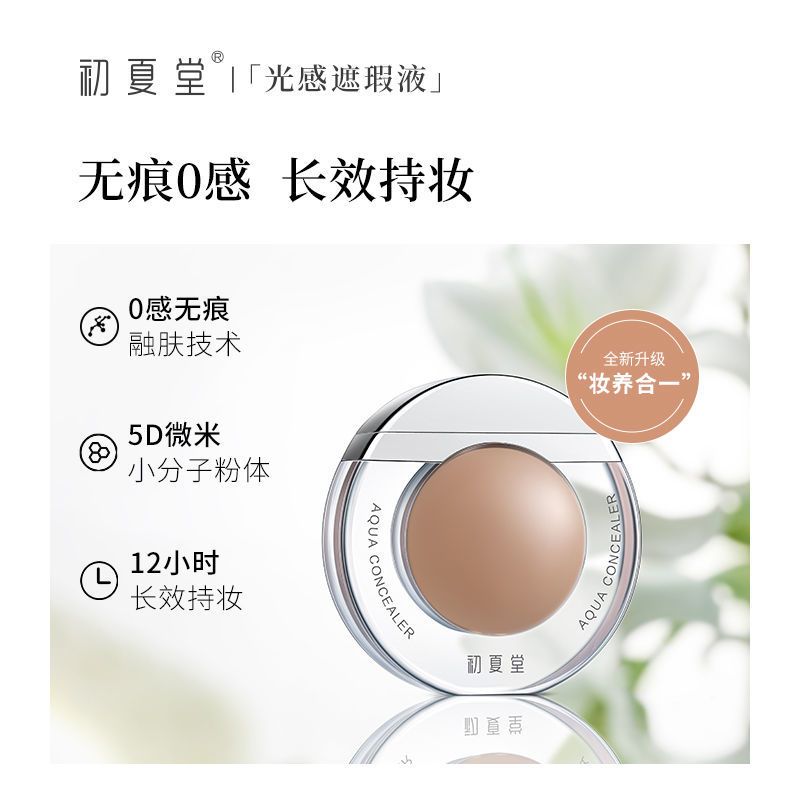 初夏堂太陽蛋遮瑕液膏網紅同款修容不卡粉防水遮臉部斑點痘印粉底