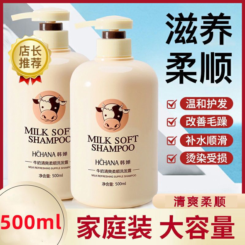 500ml牛奶洗髮露止癢控油順滑奶香味洗頭膏留香滋潤沐浴露洗髮露