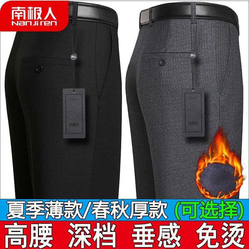 南极人正装西裤春秋款夏季薄款中老年男宽松直筒深档免烫休闲西裤