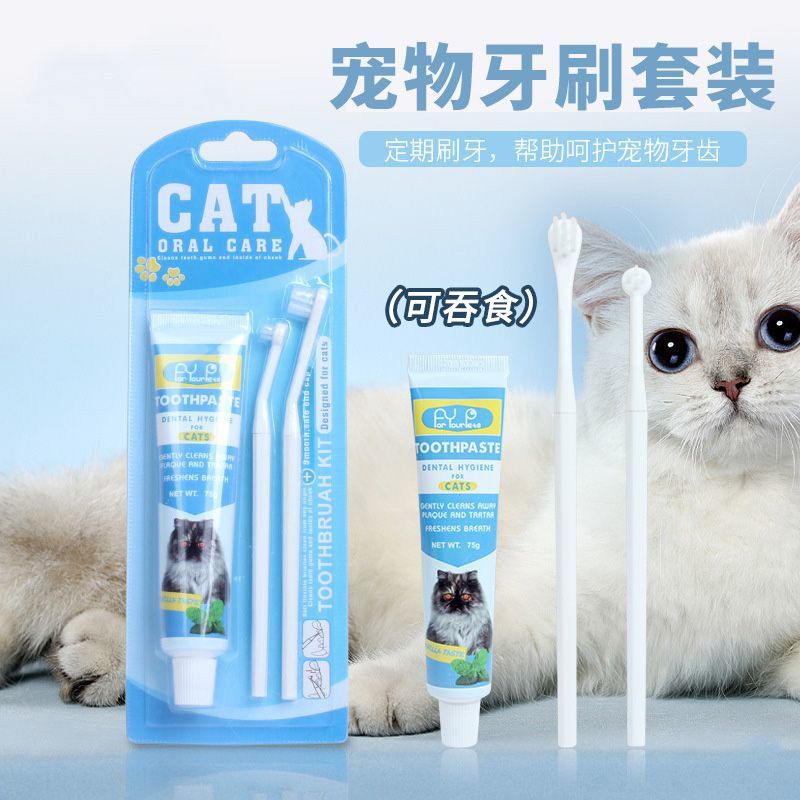 猫咪狗狗牙刷牙膏套装宠物刷牙除口臭去结石可食用牙齿清洁用品
