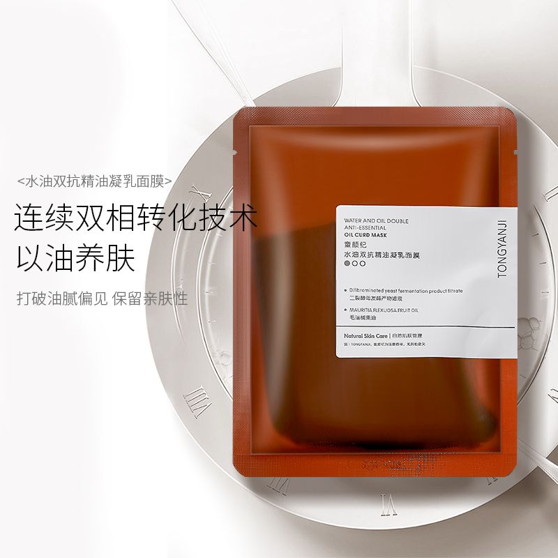 童顏紀水油雙抗精油凝乳面膜貼補水保濕緊緻收縮毛孔密集潤護男女