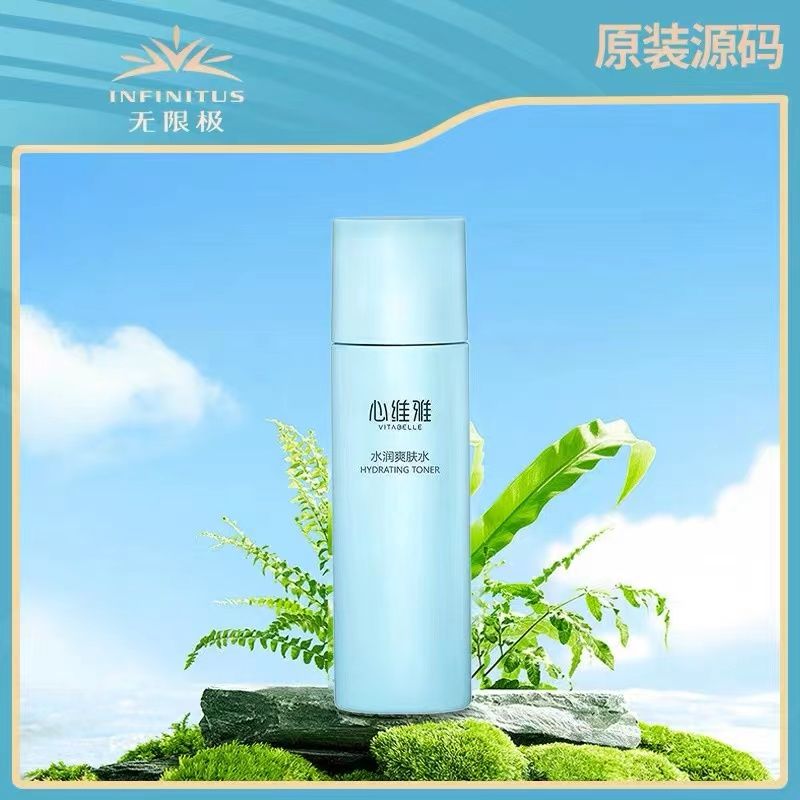 【防偽可查】無限極心維雅保濕爽膚水125毫升 收斂平衡肌膚化妝水