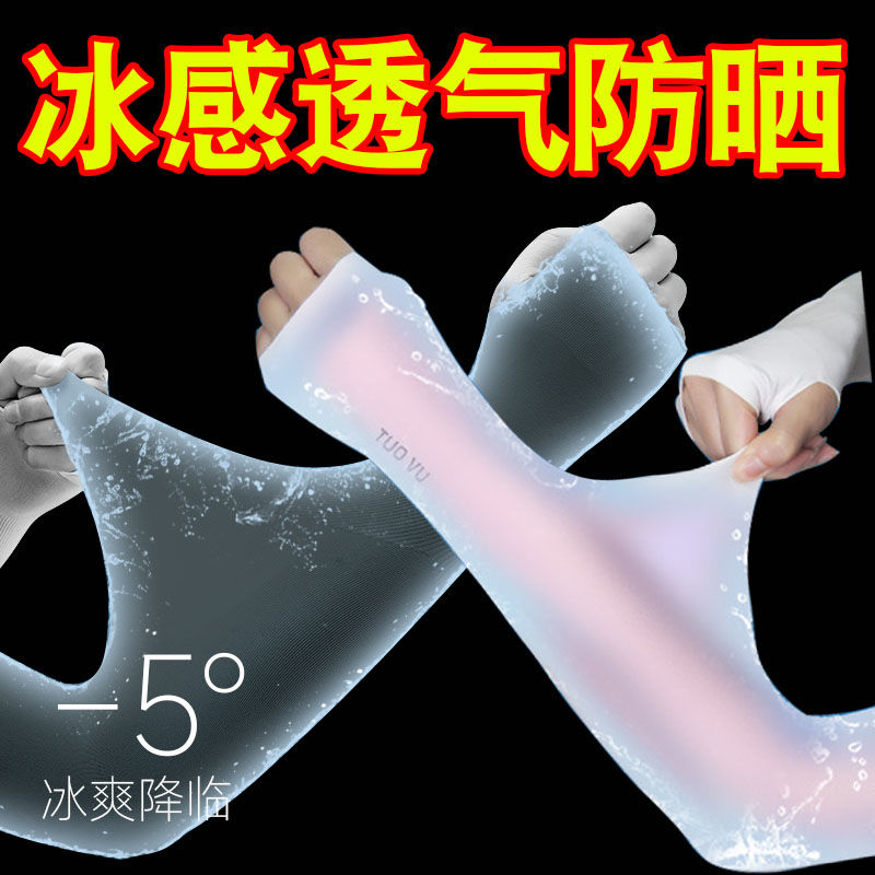 夏季防曬冰袖男女冰絲袖套防紫外線透氣手套手臂袖騎行開車護臂袖