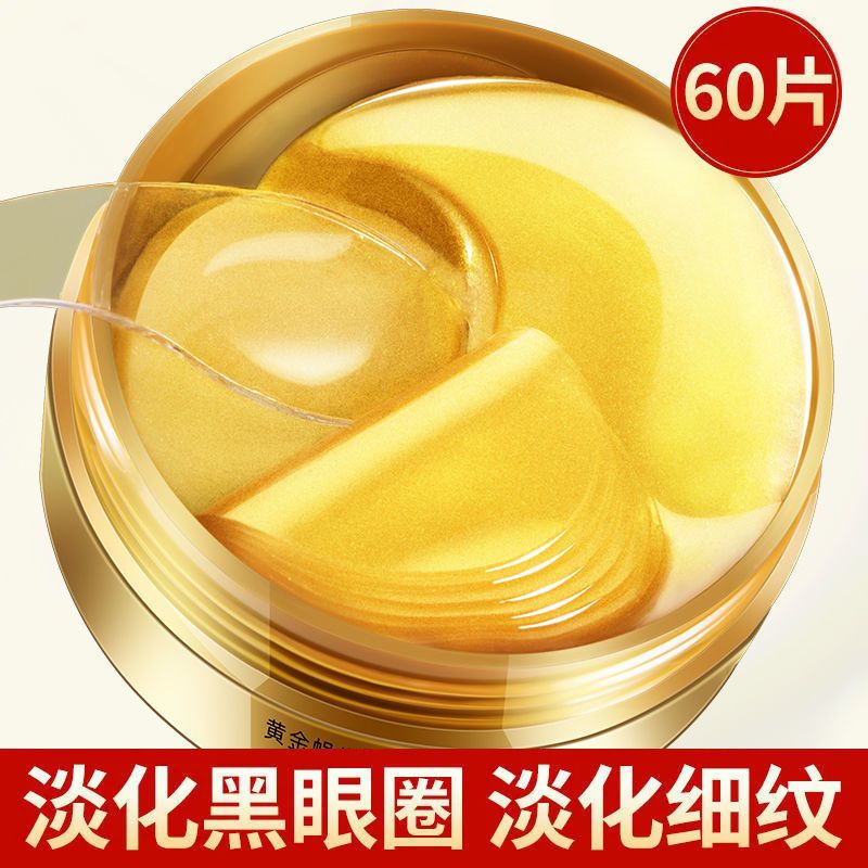 蝸牛黃金眼膜貼去眼袋黑眼圈去細紋提拉緊緻補水保濕滋潤修護眼周