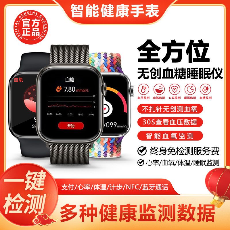 免费全自动无创血糖手表测血压血氧心率智能电话免扎针血糖仪手环