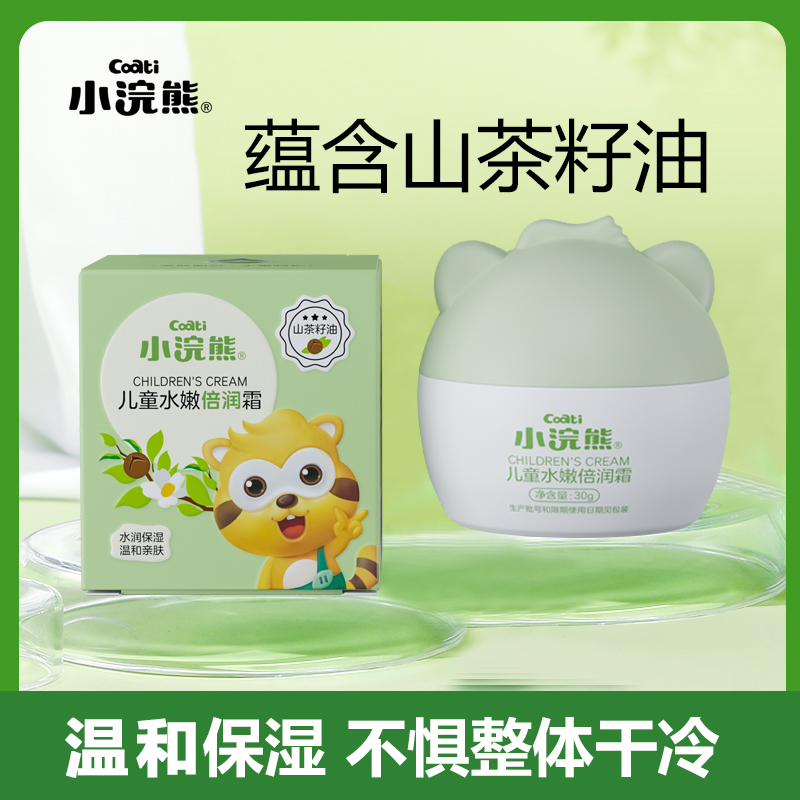 Little raccoon children's face cream moisturizing hydrating baby baby child moisturizing milk 30g students moisturizing wipe face fragrance