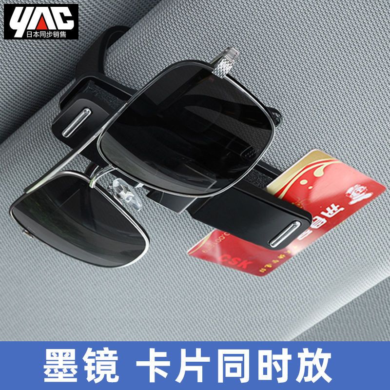 日本YAC车载眼镜夹遮阳板眼睛夹子支架多功能车上车用眼镜架创意