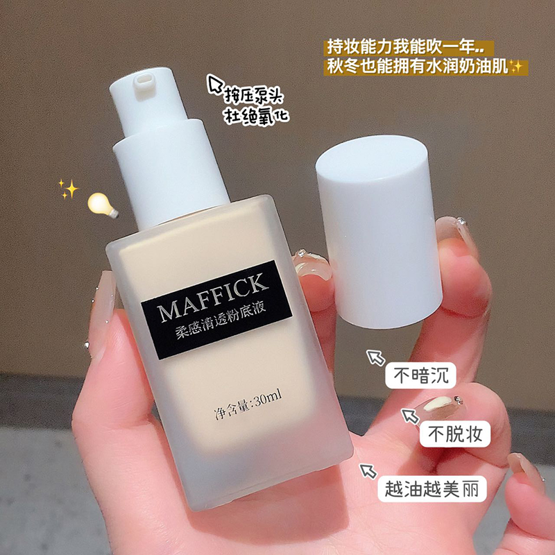 粉底液遮瑕保濕持久不易脫妝定妝推薦油皮干皮正品學生黨ins啞光