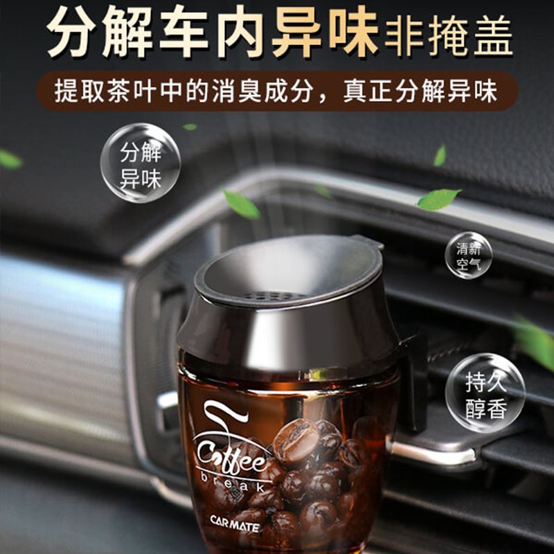 日本快美特咖啡豆车载香水车内固体空调出风口香水汽车上淡香香薰