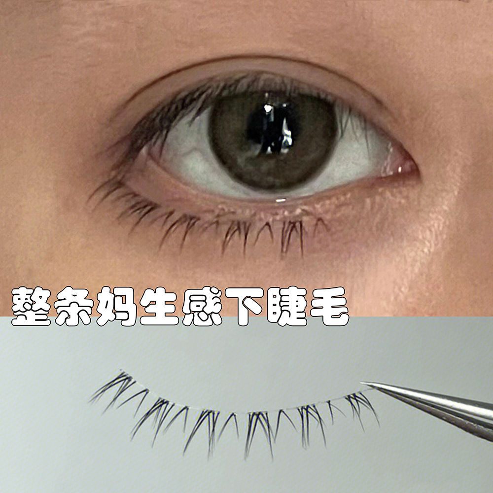 媽生毛流感~整條下睫毛假睫毛女自然一片式極細魚線透明仙子色彩