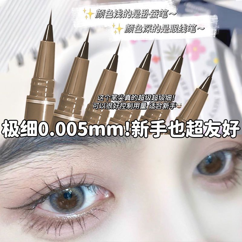 0.01mm極細眼線筆超細軟毛筆頭防水防汗不暈染新手畫下睫毛臥蠶筆