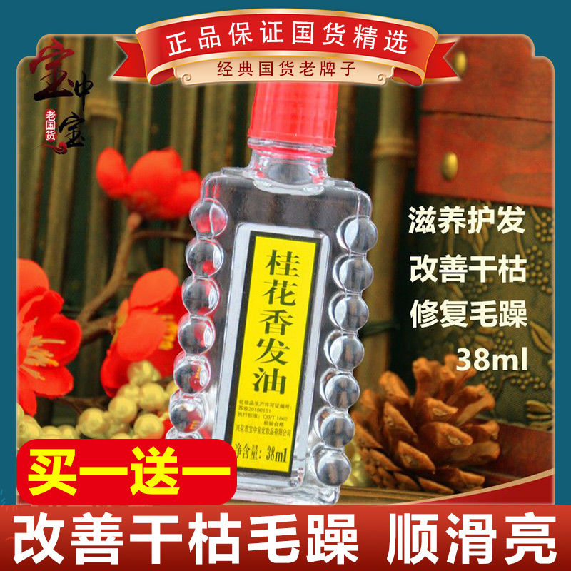 桂花香髮油護髮精油防乾枯去毛躁滋潤順滑梳頭油老式頭油正品國貨