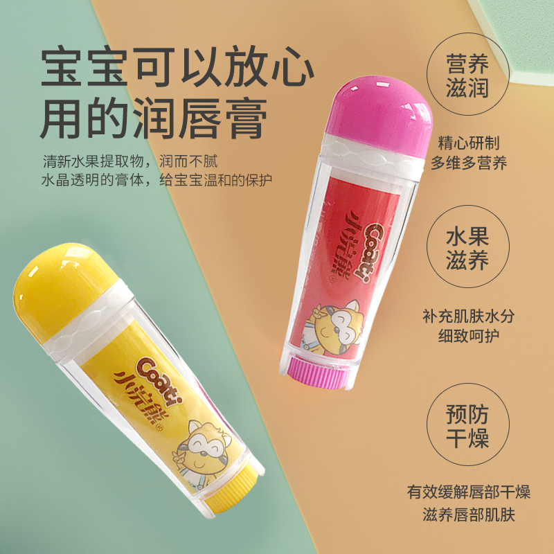 Little raccoon children's lip balm 2 students moisturizing moisturizing hydrating anti-drying baby baby student lip balm