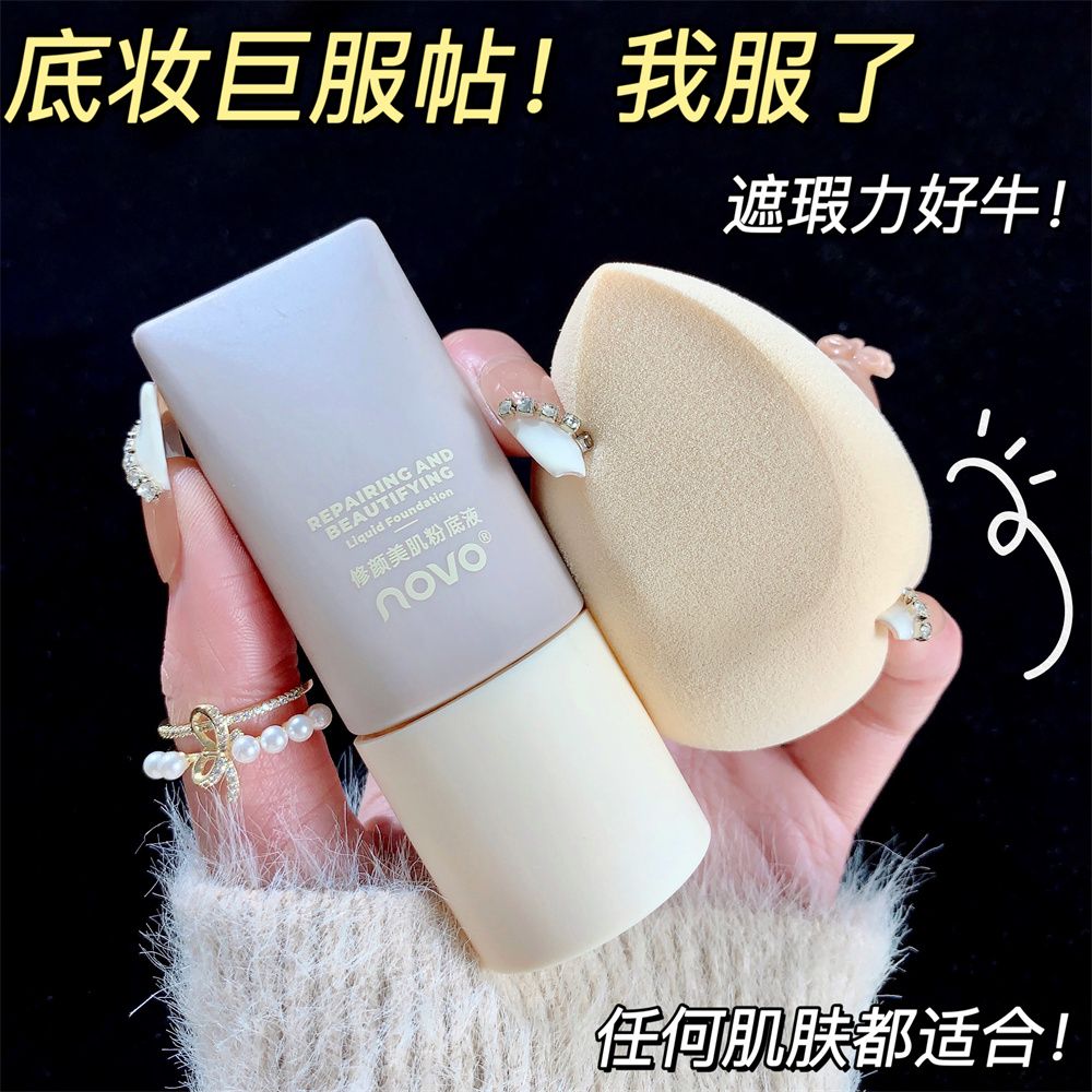 NOVO粉底液油皮控油持久防水防汗不脫妝干皮遮瑕不卡粉學生粉撲