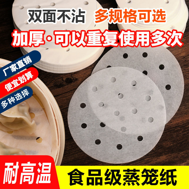食品级蒸笼纸蒸包子蒸笼垫专用纸垫家用不粘防粘耐高温蒸锅蒸匣布