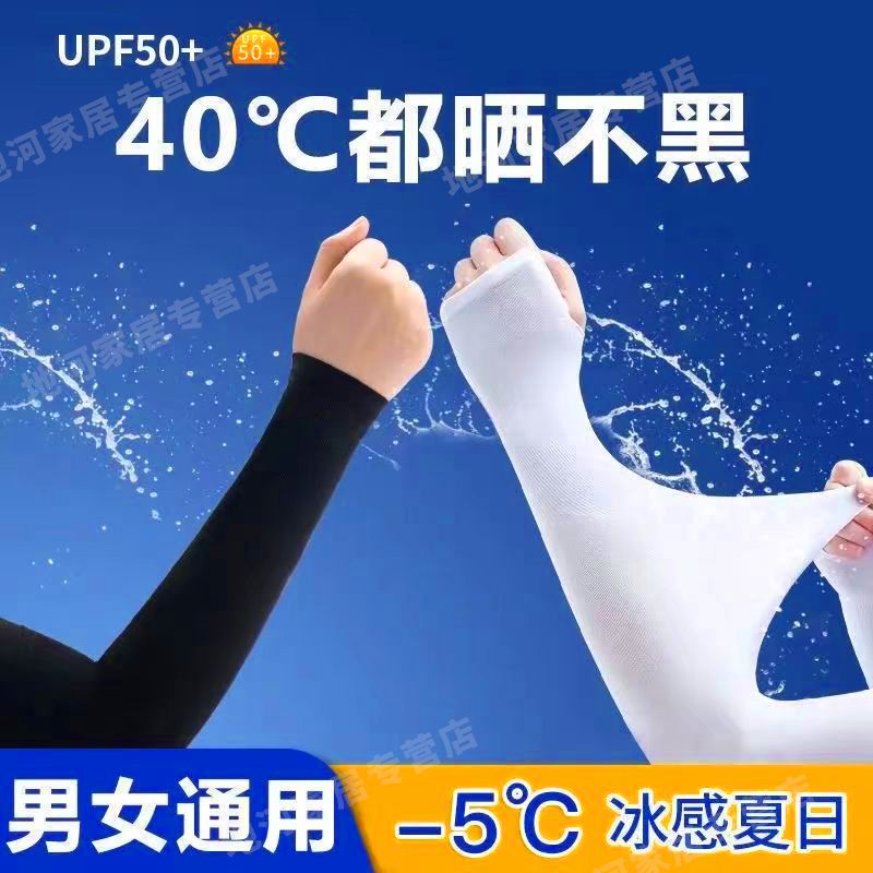 Summer sunscreen ice sleeve men's and women's ice silk sleeve anti-ultraviolet breathable gloves arm sleeve riding driving protection pendant