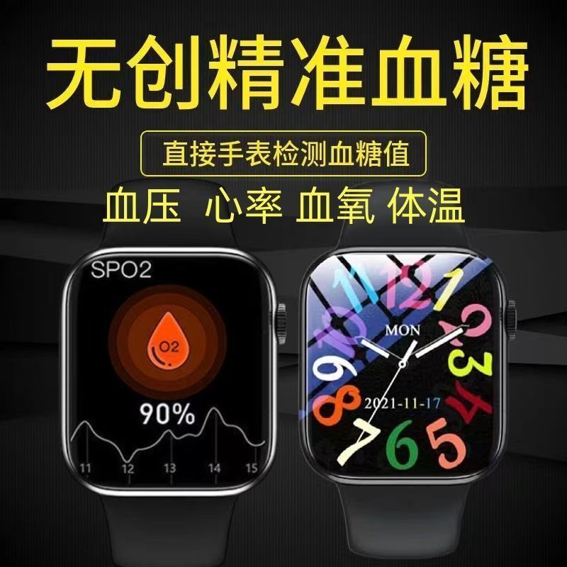 免費全自動無創血糖手錶測血壓血氧心率智能電話免扎針血糖儀手環
