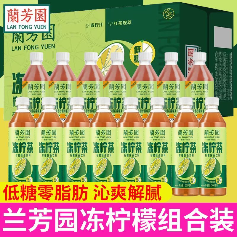兰芳园冻柠茶港式柠檬茶瓶装0脂肪鸭屎香柠檬茶饮料夏季饮品