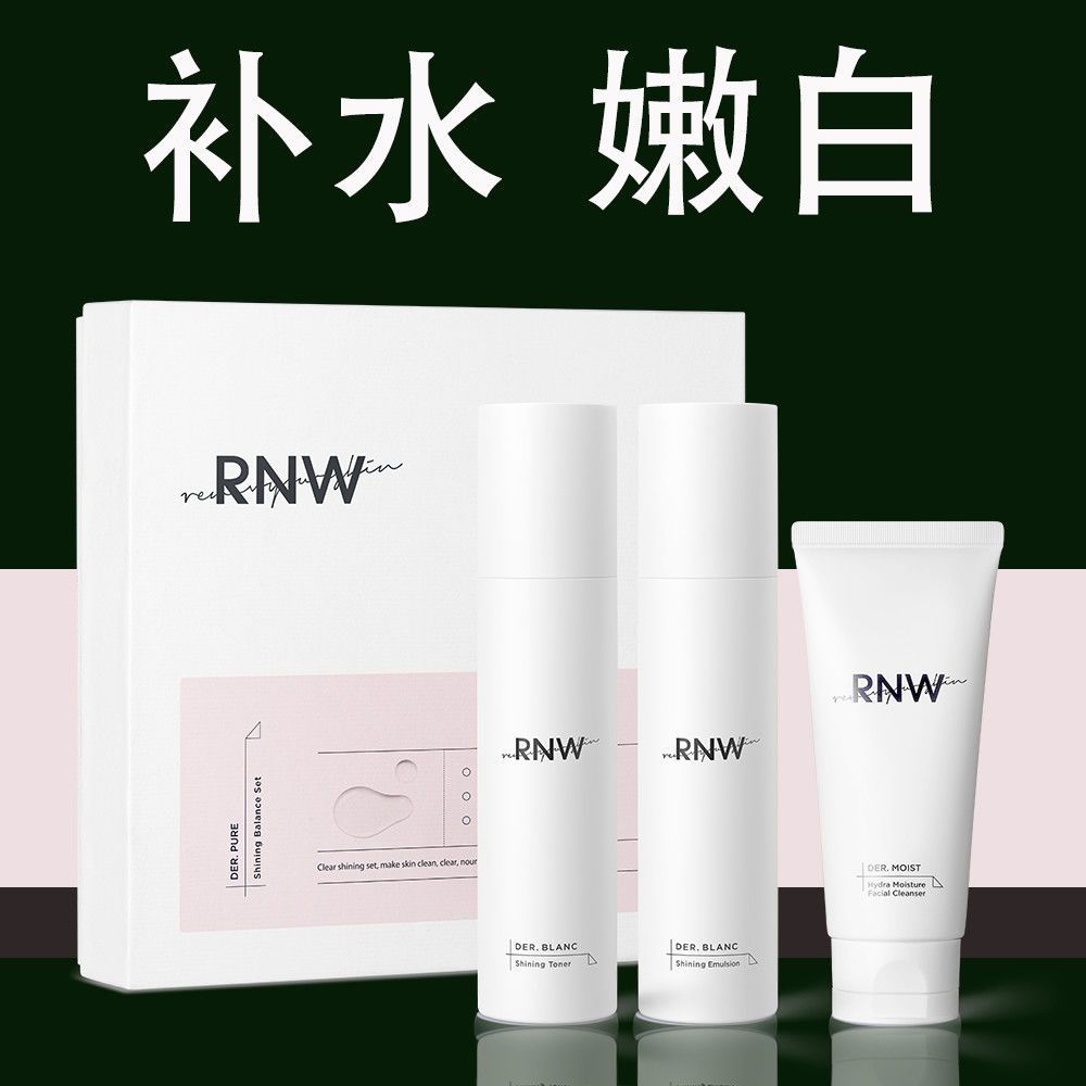 如薇RNW水乳兩件套補水保濕提亮膚色護膚套裝煙酰胺學生女正品